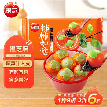 plus会员、概率劵：思念柿柿如意黑芝麻汤圆312g/10只*4件食品类商品-全利兔-实时优惠快报