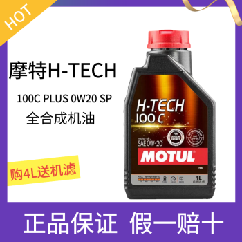 ĦMOTUL H-TECH 100Cȫϳɻ5W-30/5W40/0W20SPͨ H-TECH 100C  0W20 SP 1L