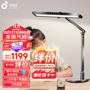 EYESPRO 孩视宝 全光谱专业AA级护眼灯高端款 OP36家具家装类商品-全利兔-实时优惠快报