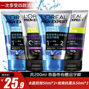 巴黎欧莱雅 欧莱雅（L'OREAL） 欧莱雅男士洗面奶50mlx4瓶美妆个护类商品-全利兔-实时优惠快报