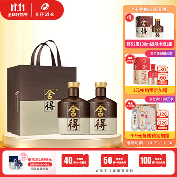 舍得 品味舍得 52%vol 浓香型白酒 500ml*2瓶+赠同款100ml*1瓶食品类商品-全利兔-实时优惠快报