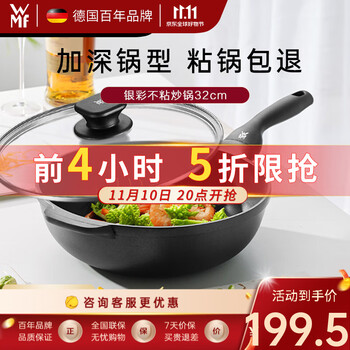 20点开始、低过开门红：WMF 福腾宝 银彩系列 不粘炒锅 32cm 带盖日用百货类商品-全利兔-实时优惠快报