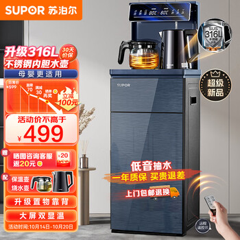 SUPOR 苏泊尔 茶吧机 全自动自主控温立式316L水壶泡茶机 CBJ12家电类商品-全利兔-实时优惠快报