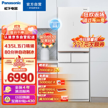 松下（Panasonic）435升家用冰箱无霜超薄冰箱 多开门 小户型 风冷变频自动制冰 NR-JE43WXC-W