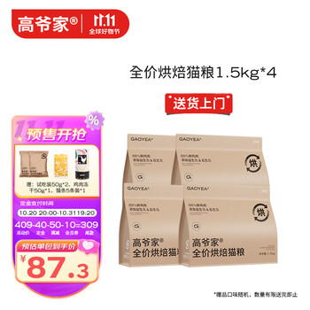 GAOYEA 高爷家 全价低温烘焙猫粮1.5kg*4包其它类商品-全利兔-实时优惠快报