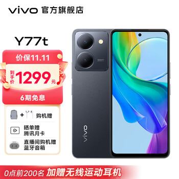 vivo Y77t 5G手机 8GB+256GB全利兔-实时优惠快报