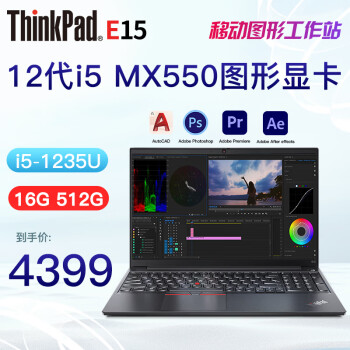 ThinkPad P15v ThinkPad E15 E16 i7ƶͼιվ CADͼ3Dģͼѡ ʼǱ I5-1235U MX550-2G  @E15 32Gڴ  2TB