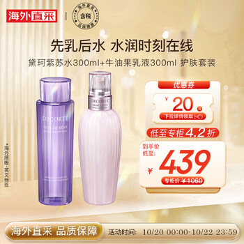 京东百亿补贴：黛珂 紫苏水300ml+牛油果乳液300ml美妆个护类商品-全利兔-实时优惠快报