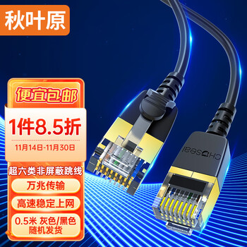 CHOSEAL 秋叶原 超六类细网线 万兆高速宽带线CAT6A类工程监控电脑路由器网络连接家用成品跳线数码类商品-全利兔-实时优惠快报