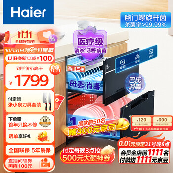 Haier 海尔 E07JU1消毒柜家用碗柜厨房小型碗筷医疗级母婴级消毒柜家电类商品-全利兔-实时优惠快报