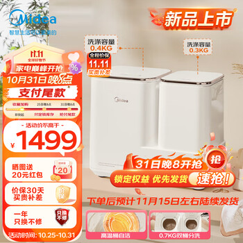 双11预售、plus会员：Midea美的 双子座分区 全自动内衣裤洗衣机 0.7KG 小型洗衣机家电类商品-全利兔-实时优惠快报