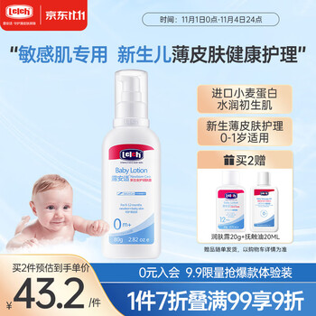 lelch 露安适 新生安护系列 呵护婴儿润肤露 80g母婴玩具类商品-全利兔-实时优惠快报