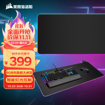 美商海盗船 iCUE MM700 RGB 鼠标垫 930 930*400*4mm数码类商品-全利兔-实时优惠快报