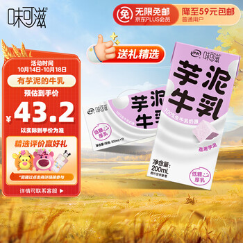 SHUHUA 舒化 伊利 味可滋芋泥牛乳牛奶整箱 200ml*12盒 学生营养早餐低糖奶 礼盒装食品类商品-全利兔-实时优惠快报