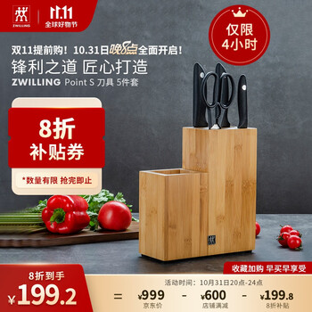 31日20点：ZWILLING 双立人 一帆风顺系列 刀具套装 5件套日用百货类商品-全利兔-实时优惠快报