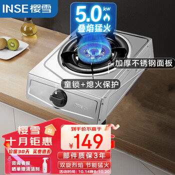 京东百亿补贴：樱雪（INSE）燃气灶单灶 5.0kW大火力 T2121天然气家电类商品-全利兔-实时优惠快报
