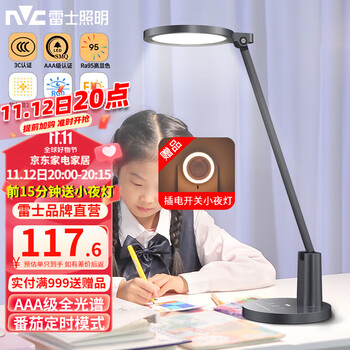 雷士照明 AAA级阅读台灯 黑色全利兔-实时优惠快报