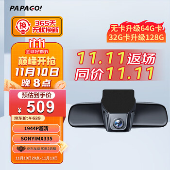 PAPAGO 趴趴狗 ?趴趴狗行车记录仪 S60专车专用免走线停车监控其它品牌单镜头无卡全利兔-实时优惠快报