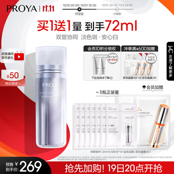 会员专享：PROYA 珀莱雅 双白瓶精华液 28ml+8ml（赠 同款（2ml+0.58ml）*14+双抗面膜1片）美妆个护类商品-全利兔-实时优惠快报