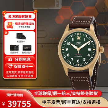 IWC 万国 周年纪念飞行员系列 男士自动上链腕表 IW326802全利兔-实时优惠快报
