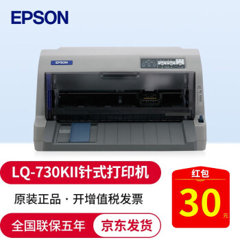 EPSONʽӡ ⵥƱֵ˰Ʊӡ LQ-730KII(51+6д) ٷ