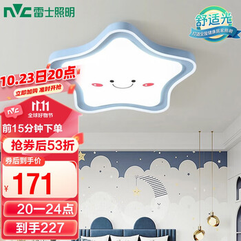 20点开始：雷士照明 萌趣星星 ECCD1512/24SA LED 星月童话家具家装类商品-全利兔-实时优惠快报