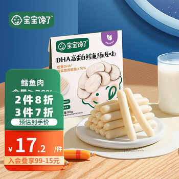 宝宝馋了 鳕鱼肠原味芝士鳕鱼肉含有DHA儿童零食营养肉肠享宝宝婴儿食谱 DHA高蛋白鳕鱼肠原味 80g母婴玩具类商品-全利兔-实时优惠快报