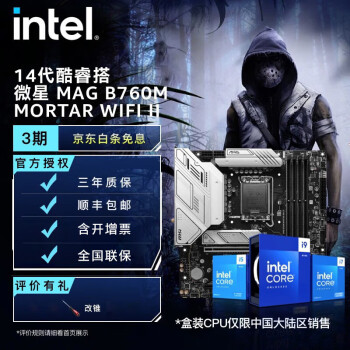 Ӣض(Intel) 14CPU ΢760ϵ CPUװ B760M MORTAR WIFI D5 II i5-14600KF