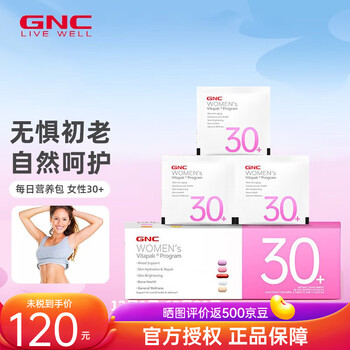 GNC 健安喜 每日营养包*30熬夜护肝女士30+营养包全利兔-实时优惠快报