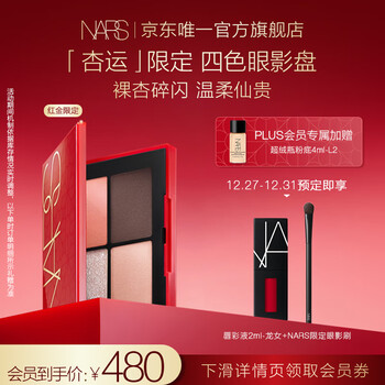 NARS 纳斯 红金限定四色眼影盘（赠 唇彩液2ml+NARS限定眼影刷）美妆个护类商品-全利兔-实时优惠快报