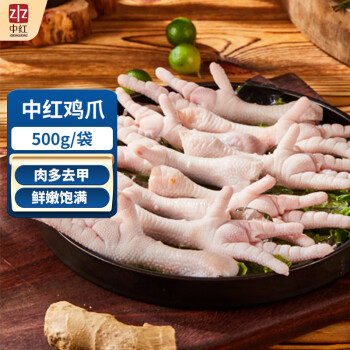 中红单冻鸡爪 500g/袋 生鲜冷冻 精修去甲 出口级食品 烧烤卤味食材