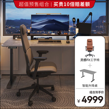20点截止：ZUOWE 座为 灵感FIT电脑椅+智能升降桌套装家具家装类商品-全利兔-实时优惠快报