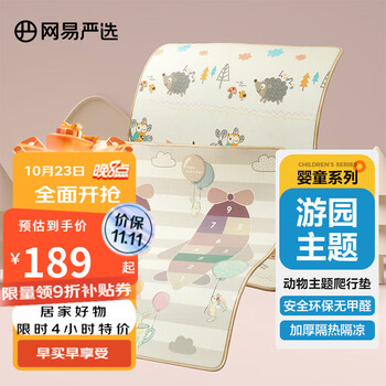 YANXUAN 网易严选 动物生日派对主题爬行垫 安全环保无甲醛加厚爬爬垫大尺吋 动物游园会主题爬行垫200*180*2cm家具家装类商品-全利兔-实时优惠快报
