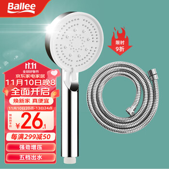 Ballee 贝乐卫浴 贝乐（Ballee）DS10672淋浴增压花洒头喷头加压浴室手持洗澡莲蓬头淋浴头两件套全利兔-实时优惠快报