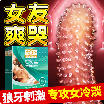 第六感 避孕套狼牙棒女专用 女 戴安全套套子男专用持久大颗粒情趣螺纹狼牙套带刺延时计生成人情趣性用品 颗粒性价比18只医疗保健类商品-全利兔-实时优惠快报