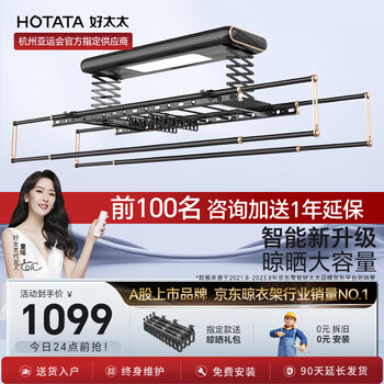 HOTATA 好太太 D-3130T2 智能电动晾衣架 2.18m 白色+卢浮金家具家装类商品-全利兔-实时优惠快报