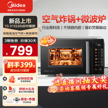 Midea 美的 家用微波炉烤箱空气炸一体机 不锈钢内胆 23L小型 微烤炸一体机 微波炉 C2F1家电类商品-全利兔-实时优惠快报