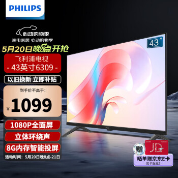 ֣PHILIPS43Ӣ ȫȫ Ͷ 8G Һƽӻ С43PFF6309/T3 43Ӣ 1080P