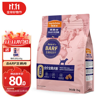 Myfoodie 麦富迪 BARF 冻干生骨肉双拼犬粮 (牛肉+三文鱼)全阶段 2kg其它类商品-全利兔-实时优惠快报