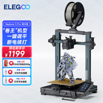 ELEGOO 爱乐酷Neptune 3 Pro海王星 3d打印机FDM桌面级高精度工业儿童玩具定制 Neptune 3 Pro