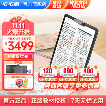 BBK 步步高 学习机A7 8G+256GB 11.6英寸全利兔-实时优惠快报