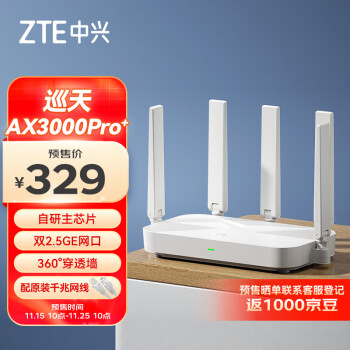 中兴（ZTE） 巡天AX3000Pro+路由器 5G双频超千兆双2.5G Mesh无线路由器 WIFI6 电竞路由穿墙大覆盖