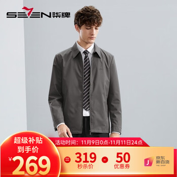 柒牌 易穿搭 男翻领夹克 3款可选服饰鞋包类商品-全利兔-实时优惠快报
