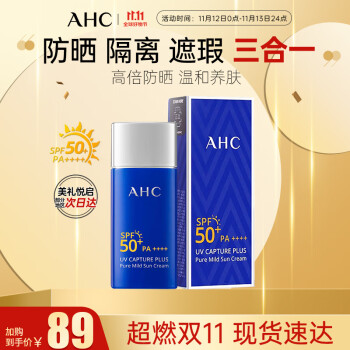 AHC 防晒霜小蓝瓶防晒乳50ml SPF50+ PA++++  防晒霜男女面部 持久耐晒 清爽不油腻 新老包装随机发