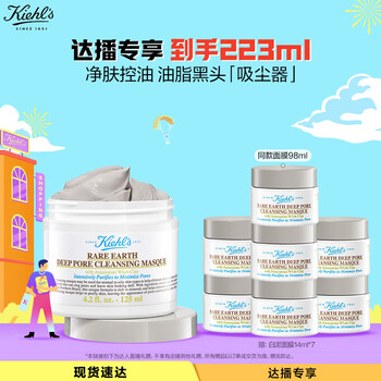 Kiehl's 科颜氏 白泥清洁面膜125ml收缩毛孔去黑头护肤品 生日礼物女限量1000件美妆个护类商品-全利兔-实时优惠快报