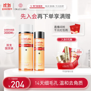 城野医生 毛孔细致水（200ml+100ml）补水保湿清爽控油细致毛孔 湿敷爽肤水全利兔-实时优惠快报