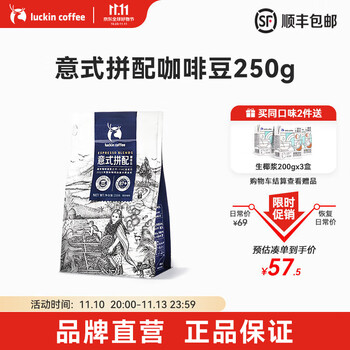 瑞幸咖啡 意式拼配咖啡豆精品手冲阿拉比卡豆手磨醇香 意式深烘咖啡豆250g全利兔-实时优惠快报