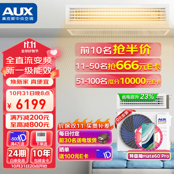 双11预售、plus会员：AUX 奥克斯 中央空调风管机一拖一3匹 一级能效 GRD72/BPR3QA-QF2(B1)家电类商品-全利兔-实时优惠快报