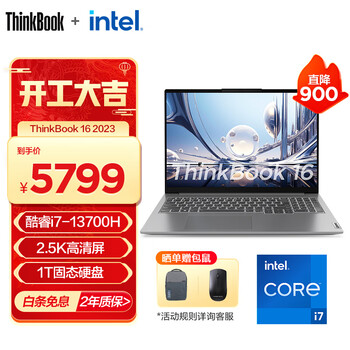 ThinkPad 联想ThinkBook14/16 13代英特尔酷睿 商务轻薄笔记本电脑 16英寸：i7-13700H 16G 1T6MCD