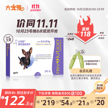 REVOLUTION 大宠爱 狗狗驱虫药2.6-5.0kg小型犬用3支整盒全利兔-实时优惠快报